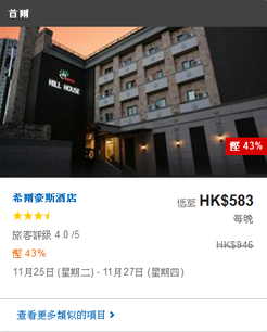 希爾豪斯酒店Hill house Hotel-expedia