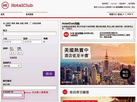 hotelclub promo code sep2014