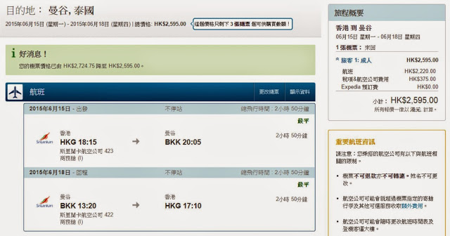 斯里蘭卡航空 香港飛曼谷 商務客位$2,220，連稅$2,595