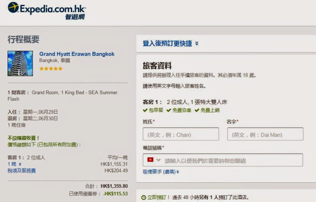 Expedia 今次訂Hyatt酒店都用到優惠碼，仲平過官網