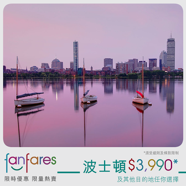 fanfares 香港飛波士頓 港幣3990 ，連稅 港幣5032