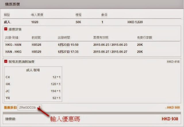 香港航空香港往返河內$1,020起，減「週末熱價」$500，連稅$938