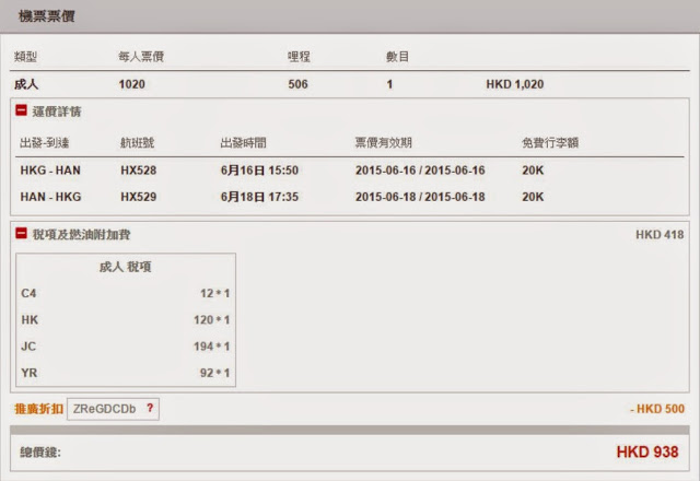 香港航空 香港往返河內 HK$1,020起，減「週末熱價」HK$500，連稅 HK$938