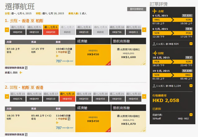 珀斯 HK$924單程連稅 (HK$2,178 來回連稅)