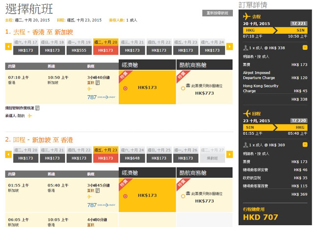 酷航 Scoot 新加坡 HK$338單程連稅 (HK$707 來回連稅)