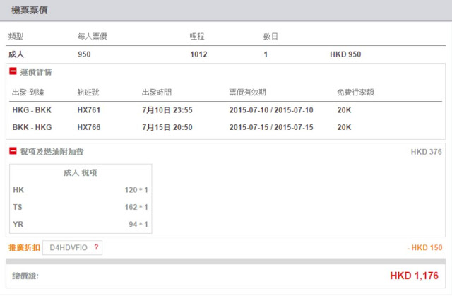 香港航空 香港往返曼谷 HK$950起，減「週末熱價」HK$150，連稅 HK$1,176