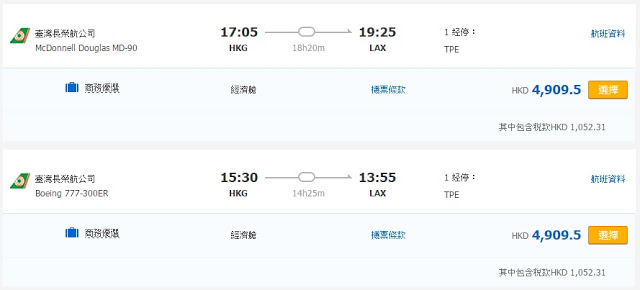 長榮航空香港出發洛杉磯 HK$4,909(連稅)