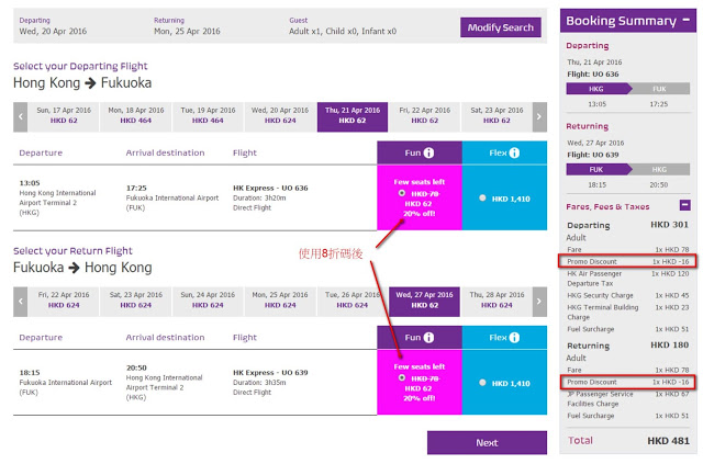 HK Express香港飛福岡 單程HK$63 (來回連稅 HK$481)