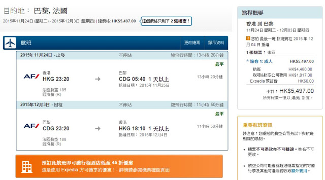 法國航空 香港直飛 巴黎 HK4,480起(連稅HK$5,497)