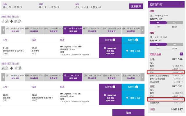 HK Express香港飛 廣島 單程HK$312(來回連稅 HK$887)