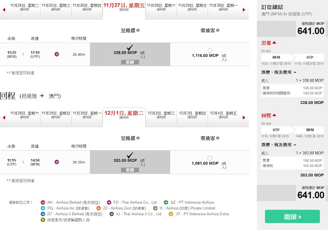 Airasia澳門飛芭堤雅(連稅) 單程 MOP 338(來回 MOP 641)