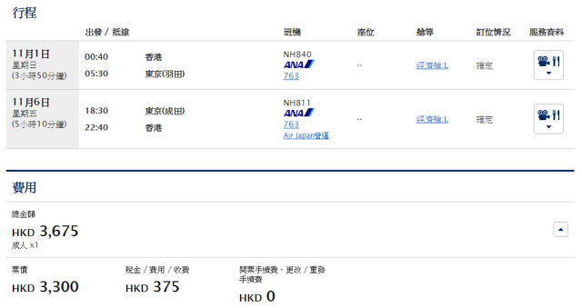 ANA 香港飛大阪連稅HK$3,303