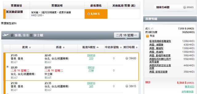 長榮航空 香港出發(來回機位)休士頓  HK$8,994(連稅)