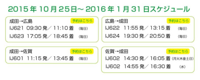 日本春秋航空航班時間