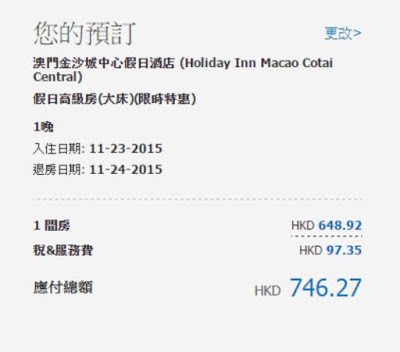 澳門金沙城中心假日酒店 Holiday Inn Macao Cotai Central  每晚$649起