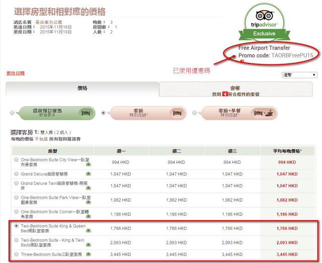 訂房優惠碼【TAORBFreePU15】