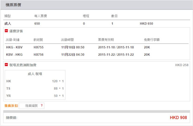 香港飛喀比(來回機位) HK$650(連稅HK$908)