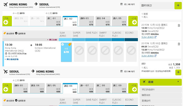 香港飛首爾  來回機票 HK$950起(連稅 HK$1,358)