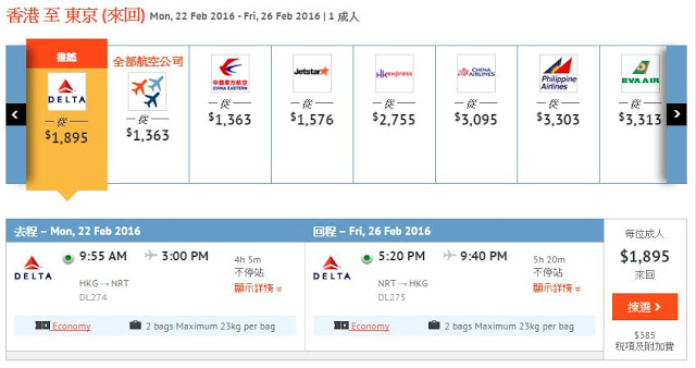 東京(成田) HK$1,795起(連稅HK$2,180)