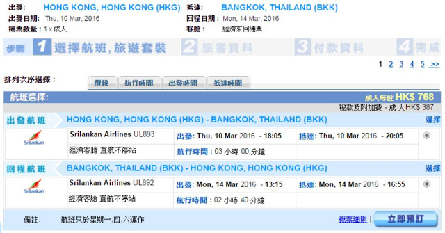 香港飛曼谷 HK$768(連稅$1,155)