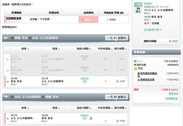 香港往返台北 HK$750起(連稅HK$1,039)