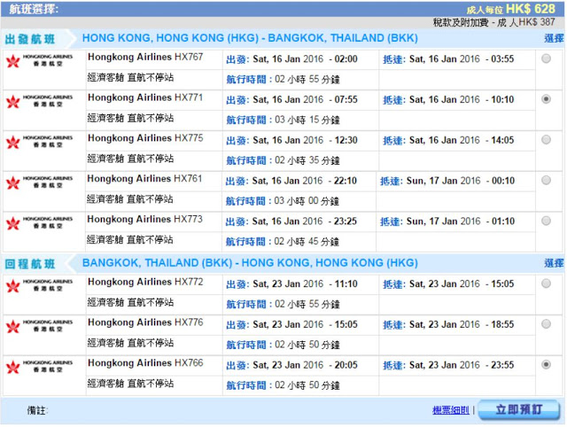 香港往返 曼谷 HK$628起(連稅 HK$1,015)