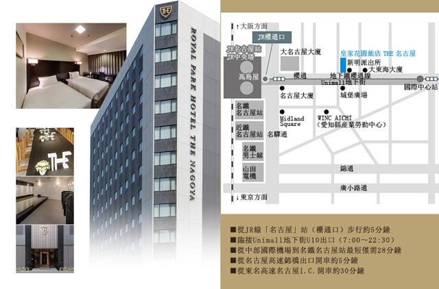 皇家公園飯店THE名古屋 Royal Park Hotel The Nagoya 